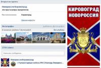 На Кіровоградщині засуджено інтернет-пропагандистку сепаратизму