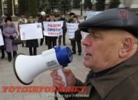 В Кировограде митинговали против плохой жизни