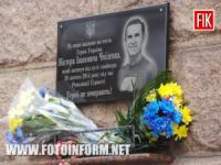 Кіровоград: у центрі міста вшанували загиблих