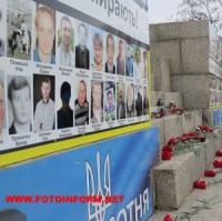 Кіровоград: пам' яті Небесної Сотні присвячується