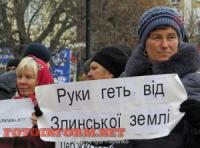 Кировоград: жители Злынки приехали в город на пикет