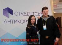 У Кіровограді стартував Всеукраїнський студентський антикорупційний форум