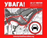 У зв’язку з Київським півмарафоном в столиці на вихідні будуть обмеження для руху транспорту