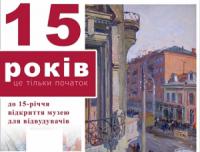 У Кіровограді відкрито виставку «15 років - це тільки початок»