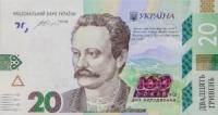 До уваги мешканців Кіровоградщини! З 1 вересня в обіг вводиться нова 20-гривнева банкнота