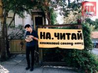 Кіровоградські студенти створили віртуальний секонд-хенд книжок