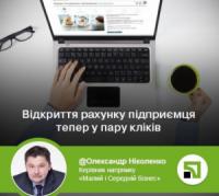 ПриватБанк безкоштовно відкриває рахунки підприємцям Кіровоградщини в онлайн режимі
