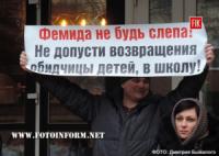 У Кропивницькому батьківський комітет провів акцію протесту