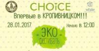 У Кропивницькому відбудеться еко-фестиваль