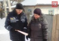 На Кіровоградщині рятувальники провели рейди у деяких районах області
