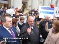 На площі перед міською радою Кропивницького відбувся мітинг