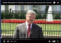Заява Президента України за результатами зустрічей у Білому Домі