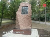 Кропивницький: у місті відкрили новий пам’ятник