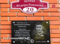 У Кропивницькому встановили пам’ятну дошку загиблому бійцю АТО