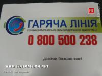 У Кропивницькому «Гаряча лінія» прийняла понад сто тисяч дзвінків жителів області