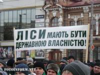 У Кропивницькому відбулася акція протесту працівників Лісового господарства