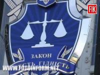На Кіровоградщині прокуратурою реалізовано роботу по боротьбі з адміністративною корупцією