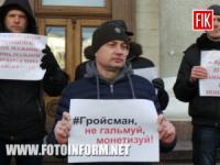 У Кропивницькому біля міськради відбувається акція протесту