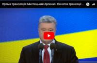 Наживо: Прес-конференція Президента України Петра Порошенка