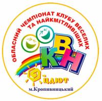 У Кропивницькому пройде фінал обласного чемпіонату шкільних команд КВН