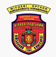 Мешканців Кропивницького запрошують для проходження військової служби за контрактом