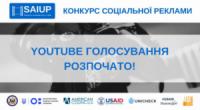 У Кропивницькому студенти беруть участь у конкурсі соціальних відеопроектів
