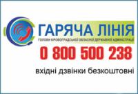 У Кропивницькому відбудеться «гаряча лінія» з питань змін до порядку надання житлових субсидій