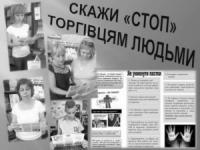 У Кропивницькій бібліотеці відбулась презентація пам' ятки «Скажи «Стоп» торгівцям людьми»