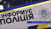 У Кропивницькому поліцейські охорони за лічені хвилини викрили злодія