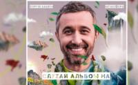 Прем’єра першого україномовного альбому Сергія Бабкіна - «Музасфера»