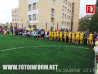 У Кропивницькому відбулося відкриття футбольного поля зі штучним покриттям
