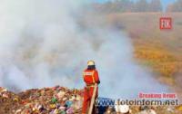 На Кіровоградщині приборкали три пожежі сміття на відкритих територіях