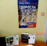 У Кропивницькому бібліотекарі пропонують обрати кращу книгу року