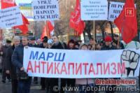 У Кропивницькому відбувся марш антикапіталізм