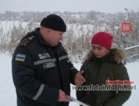 На Кіровоградщині рятувальники попереджають про небезпеку,  яку таїть тонка крига