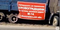 Перевізники Кіровоградщини закликають самотужки ремонтувати дорогу на Миколаїв