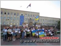 У Кропивницькому відбулася акція «Зупини капітуляцію»