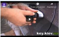 key.kiev.ua приходит на помощь автовладельцам