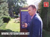 У Кропивницькому презентували діджиталізацію пам' яток у місті