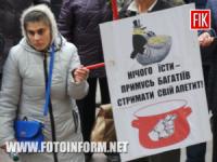 У Кропивницькому відбувся марш «порожніх каструль»
