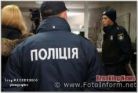 У Кропивницькому розпочав працювати новий підрозділ поліції