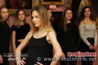 У Кропивницькому 18 дівчат змагатимуться у головному конкурсі краси