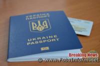 На Кіровоградщині знизалась кількість звернень громадян з оформлення ID-картки