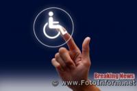 Для людей з інвалідністю на Кіровоградщині пропонують 117 вакансій