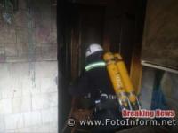 Кіровоградщина: на пожежі врятували чоловіка та жінку