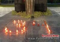 У Кропивницькому до річниці Чорнобильської катастрофи запалили свічки
