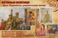 У Кропивницькому презентували віртуальну виставку до черговій річниці перемоги над нацизмом