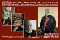 У Кропивницькому відкрили віртуальну експозицію Петра Оссовського