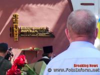 У Кропивницькому закатованим військовополоненим відкрили меморіальну дошку