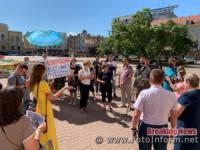У Кропивницькому біля будівлі ОДА відбулася акція протесту